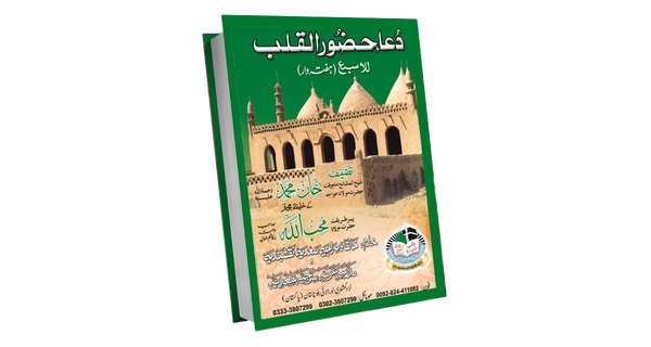 Dua Hazoor Qalb Arabic